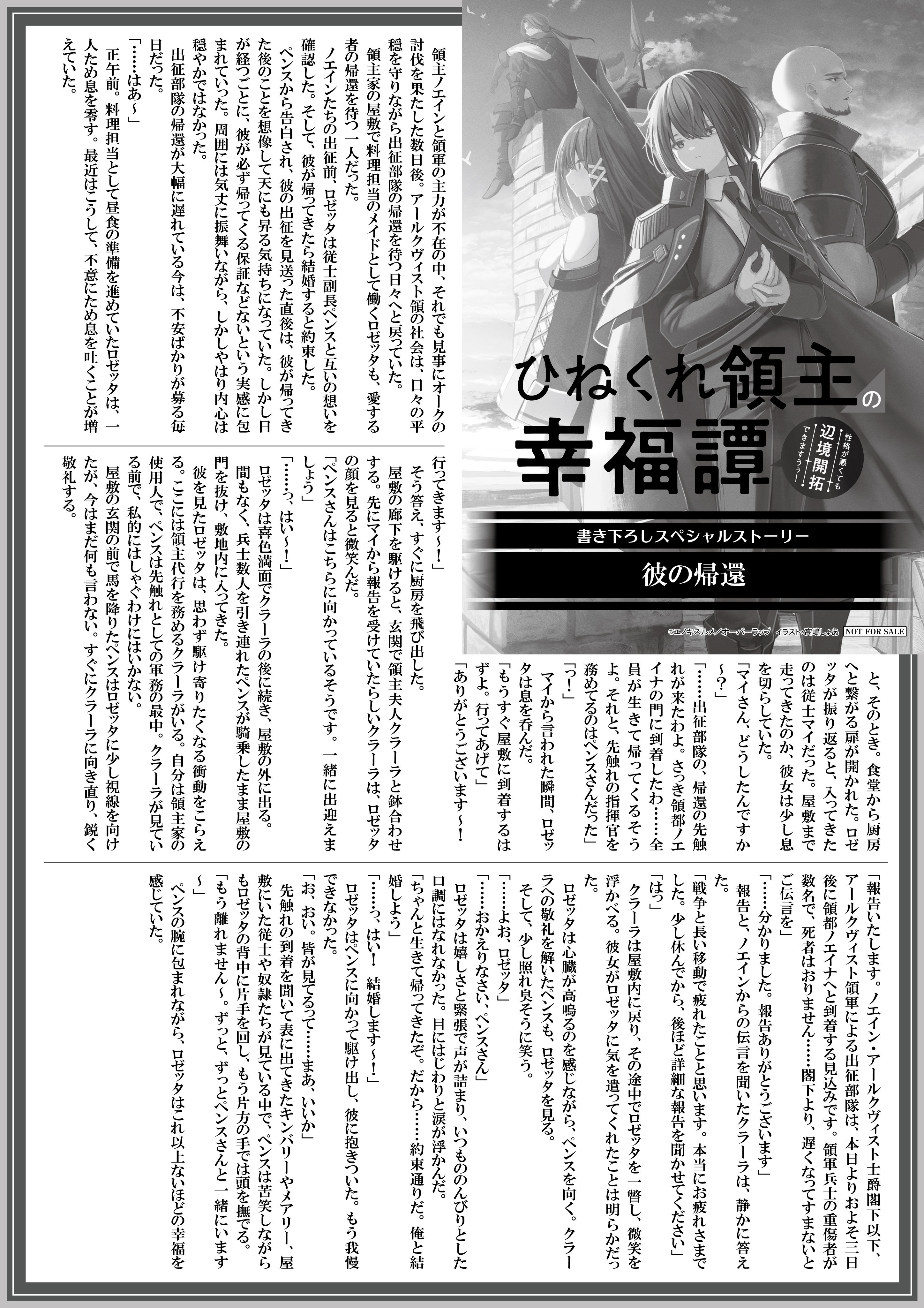 【ノベルス】『ひねくれ領主の幸福譚-4　性格が悪くても辺境開拓できますうぅ！』A4SSペーパー